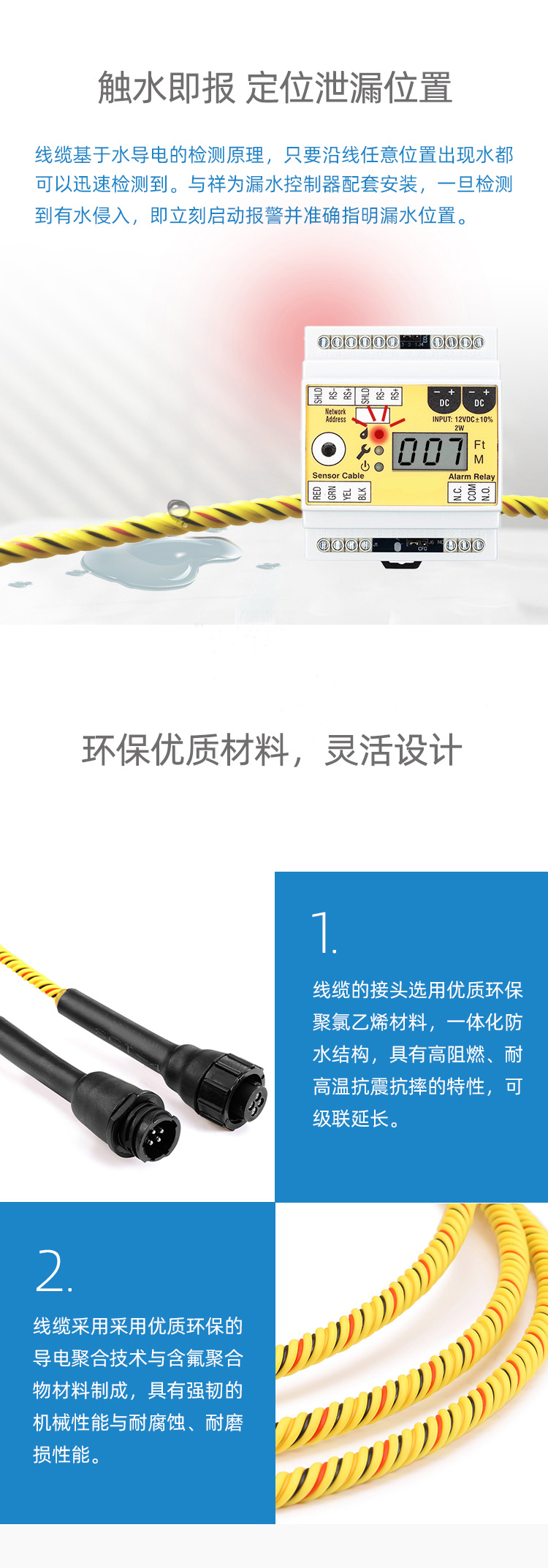 SPD1001定位漏水感應(yīng)線，定位漏水感應(yīng)線
