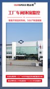 <font color='red'><font color='red'>工廠</font><font color='red'>車間</font><font color='red'>環(huán)境</font><font color='red'>監(jiān)控系統(tǒng)</font></font>