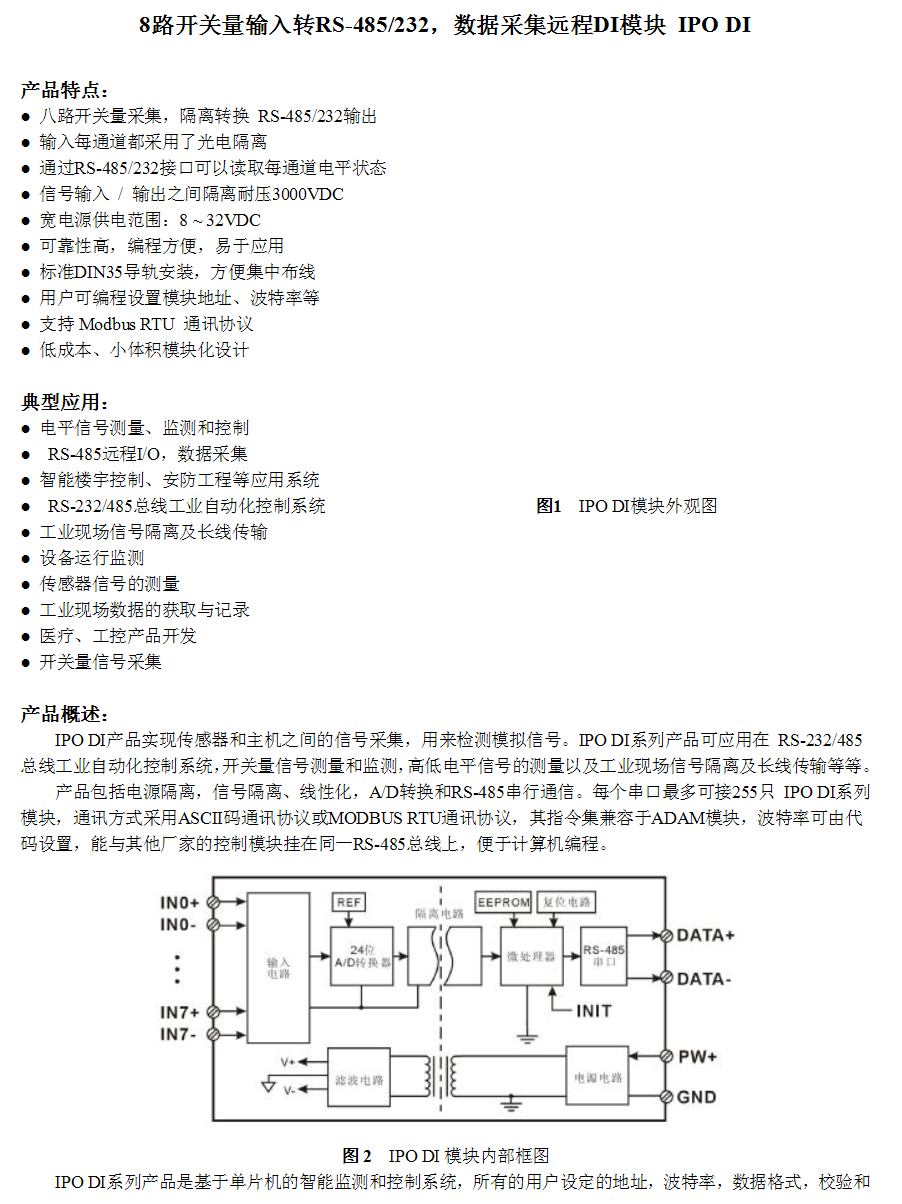 SP2208空開檢測儀/八路開關量接口，空開檢測儀