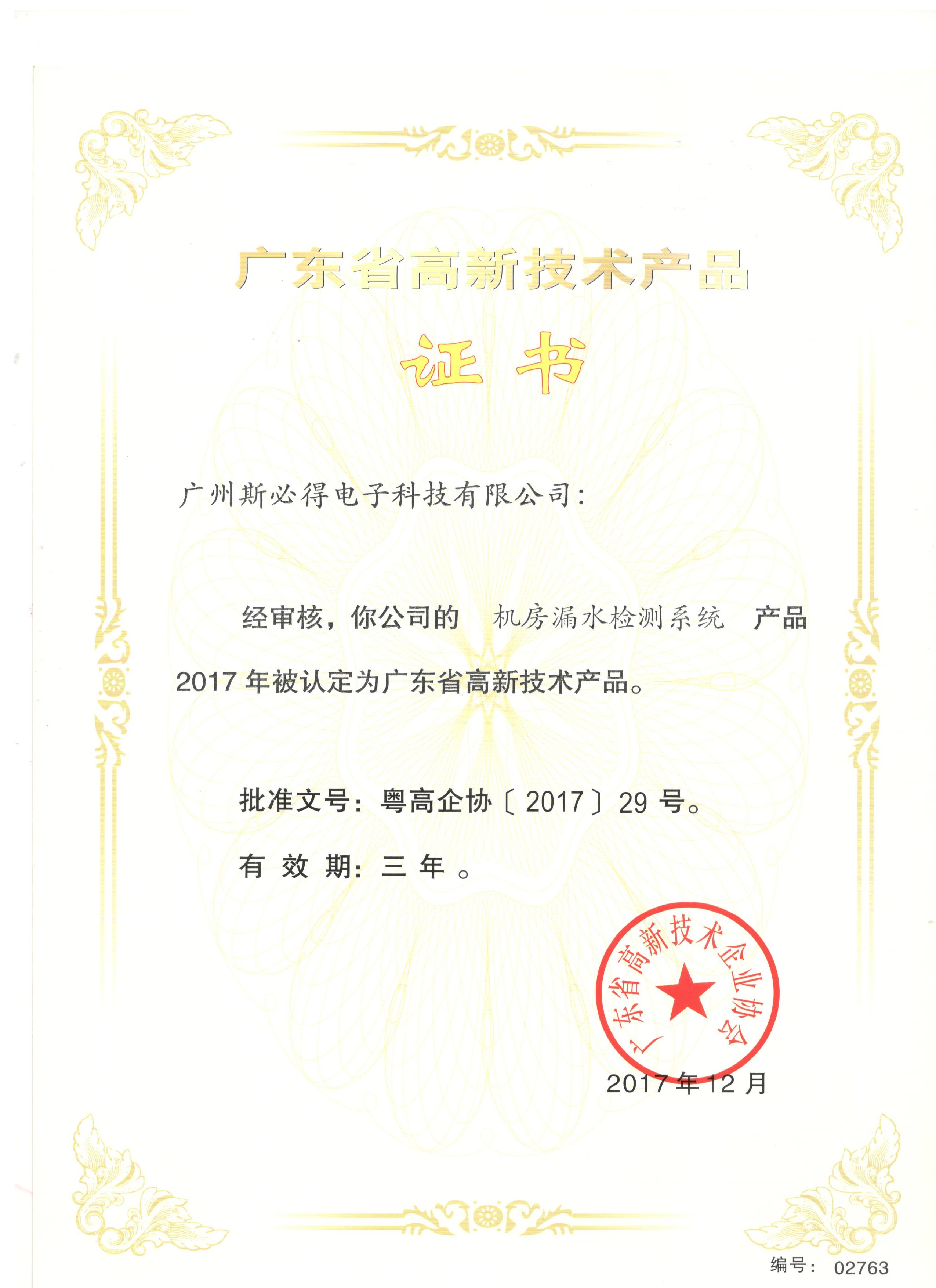 高新技術產(chǎn)品