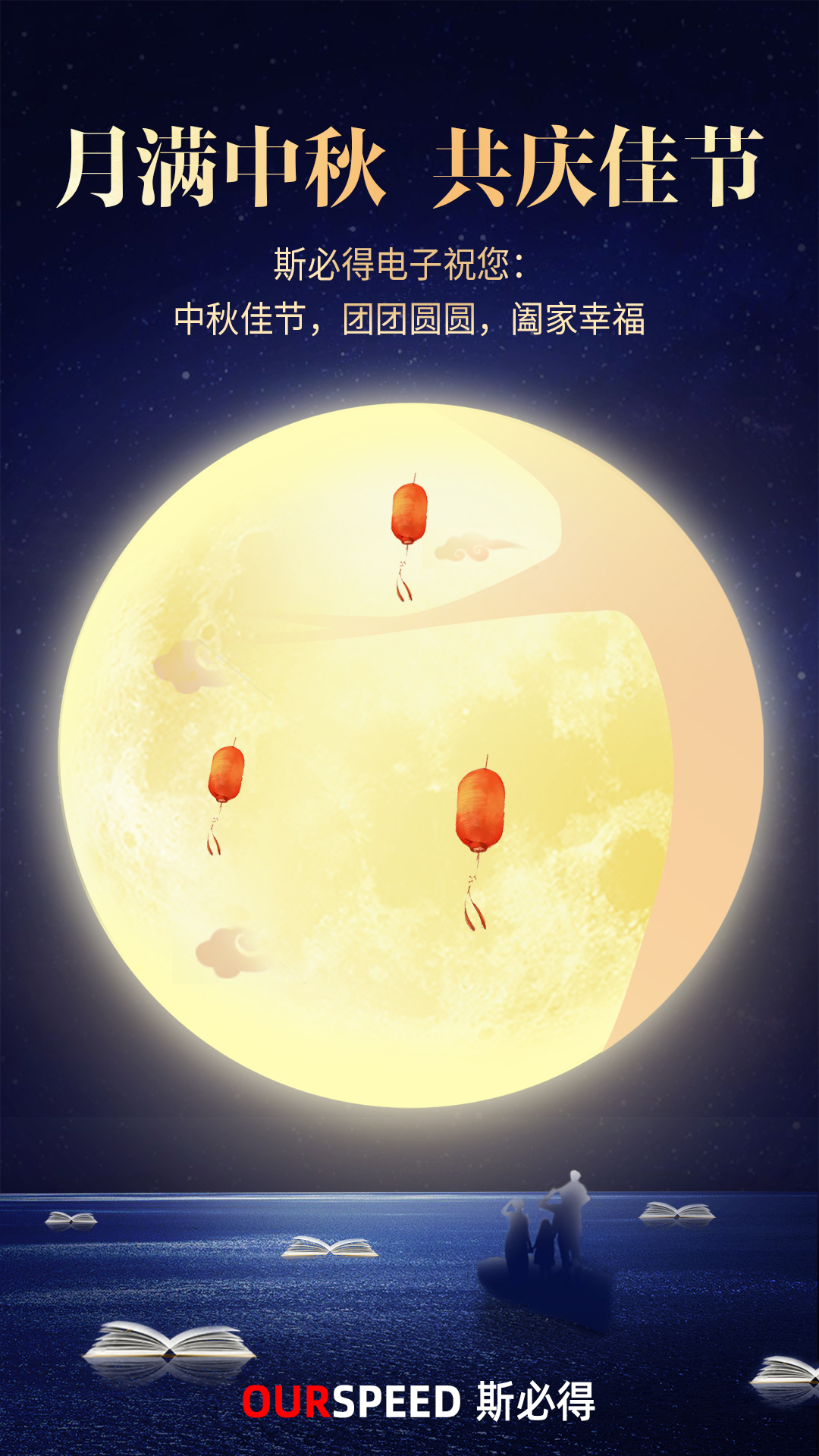 國慶中秋“撞滿懷”，祝大家中秋快樂！